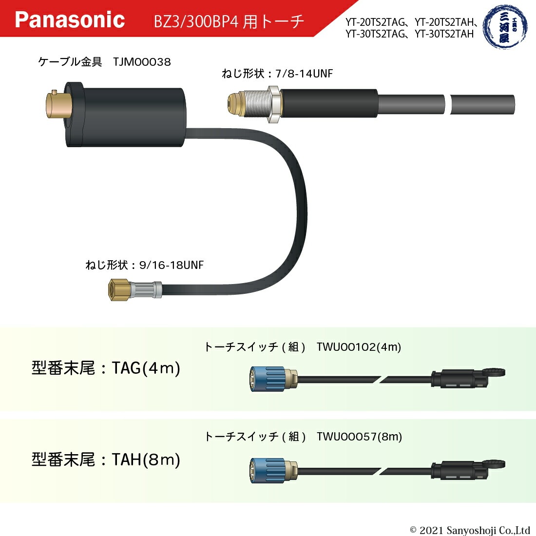 チホさん専用 Panasonicフルデジタル300BZ3・BP4水冷TIGトーチ用 延長ケーブル