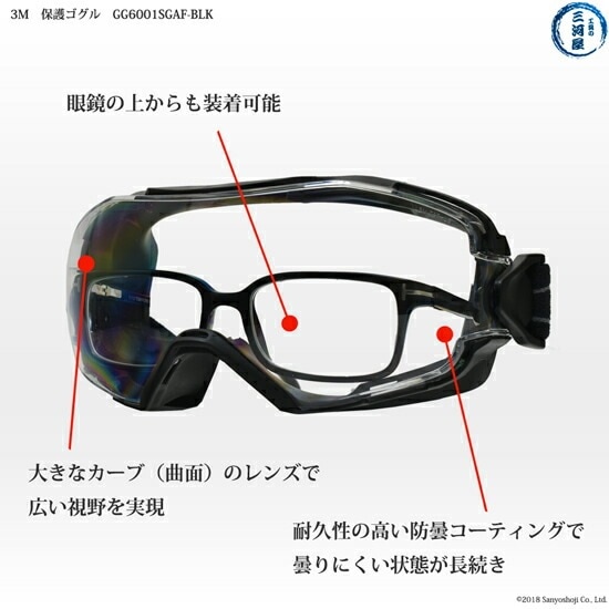 3M ( スリーエム ) 保護ゴグル GG6001SGAF-BLK メガネ の上からOK お得
