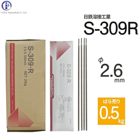アーク溶接棒sus 日鉄 溶接工業 アーク溶接棒 S-309・R ( S-309R ) ステンレス と鉄など