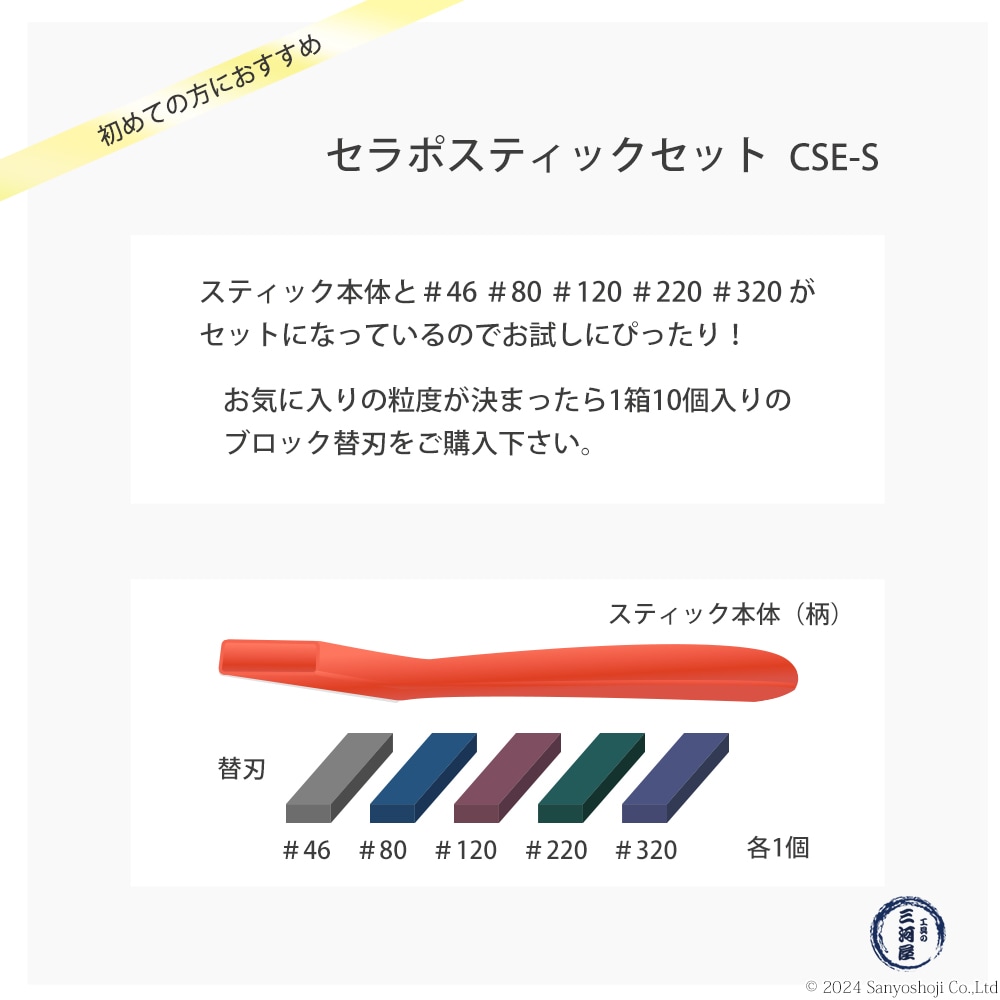 タクト ( TACT ) 研磨用 セラポスティック CSE-S セット（スティック