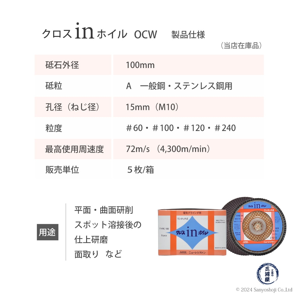 ニューレジストン ( ニューレジ ) 研磨用 クロスインホイル A120 100×15 5枚/箱 ワンタッチ式 多羽根ペーパーディスク OCW100A120