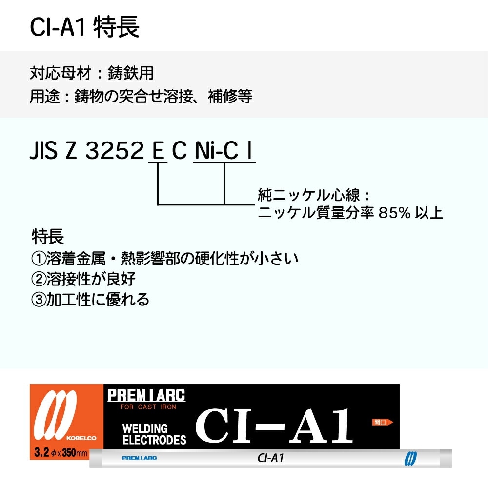 溶接棒 2.4㎜×500㎜1㎏ Copsil未使用5E