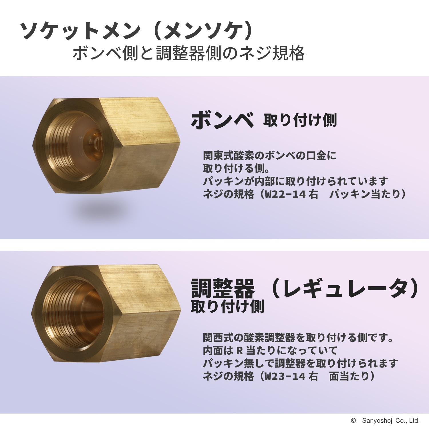 変換継手 ソケットメン ( メンソケ ) 工業 用 酸素調整器 関西 式 を