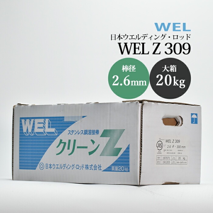 WEL ( 日本ウェルディングロッド ) アーク溶接棒 WEL Z 309 ステンレス