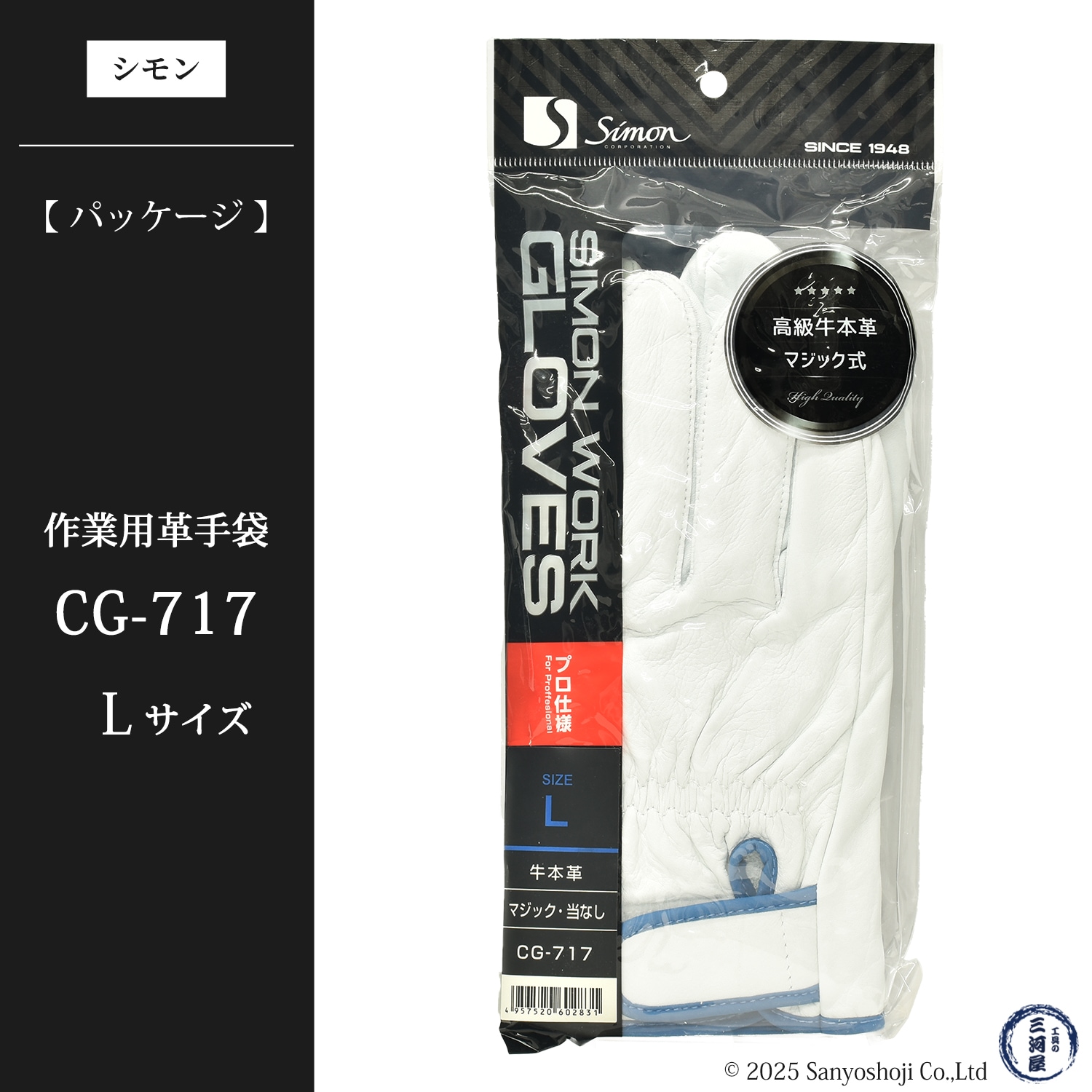 シモン ( Simon ) 牛本革手袋 CG-717 Lサイズ マジック止め式 ばら売り