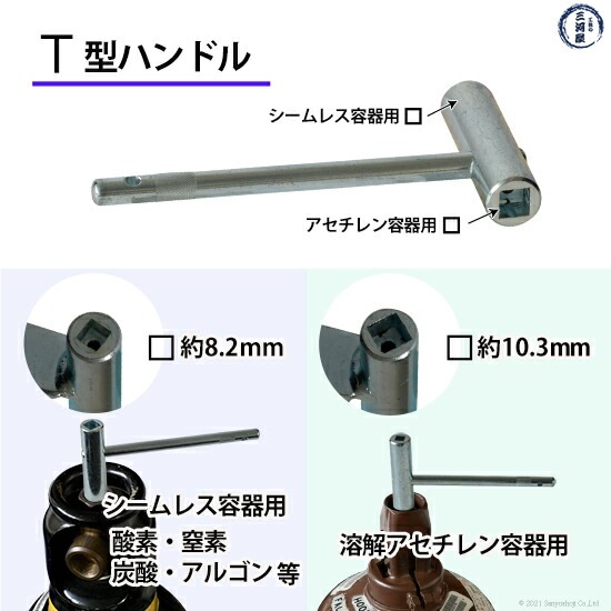 ボンベバルブ の 開閉ハンドル T型 ハンドル 高圧 ガス ボンベ 用