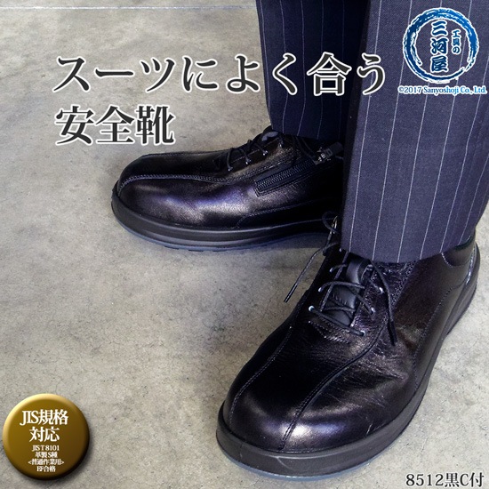 simon シモン 安全靴　2足セット　黒 サイズ26EEE シモン ( Simon ) 安全靴 8512黒C付 スーツとよく合う履きやすい安全靴
