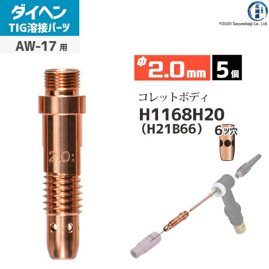 ダイヘン ( DAIHEN ) コレットボディ φ 2.0 mm H1168H20 ( H21B66 ) 6