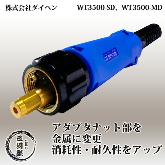 ダイヘン ( DAIHEN ) 半自動 溶接 トーチ ブルートーチ 2 （ BLUE