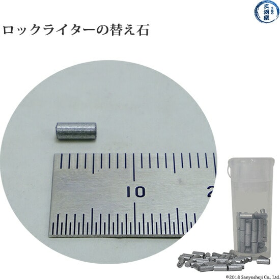 正英産業 ロックライター + 替え石 (100個)セット あらゆる ガス の 