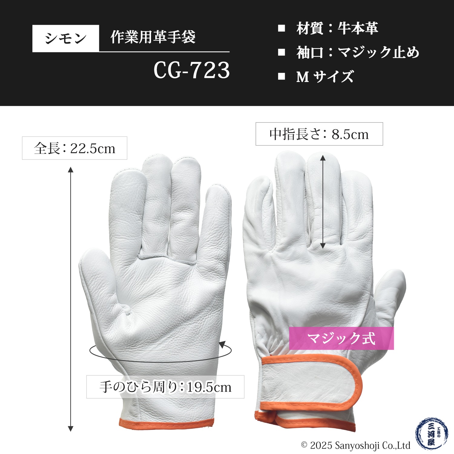 シモン ( Simon ) 牛本革手袋 CG-723 Mサイズ マジック止め式 お得な3