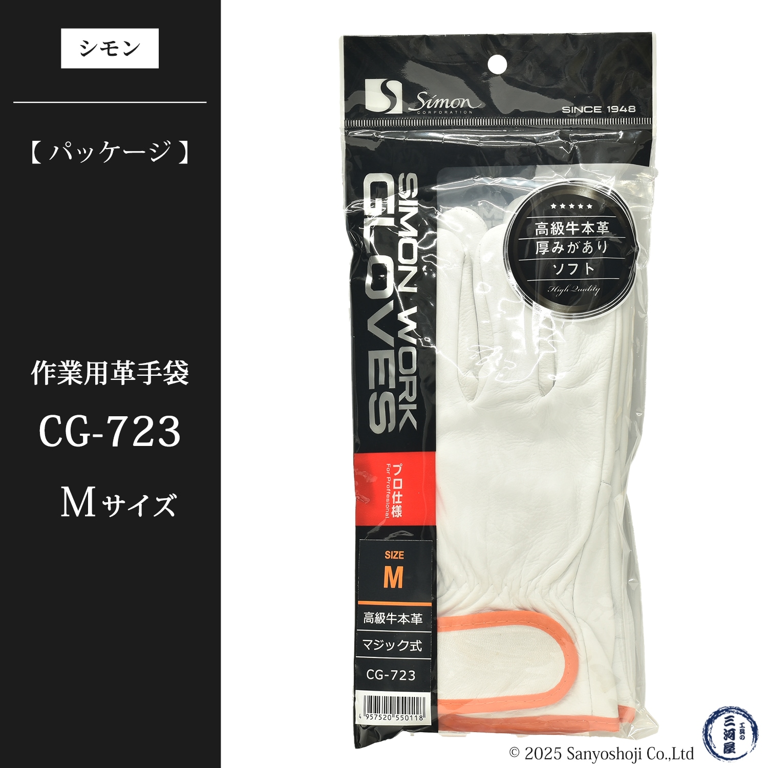 シモン ( Simon ) 牛本革手袋 CG-723 Mサイズ マジック止め式 お得な3