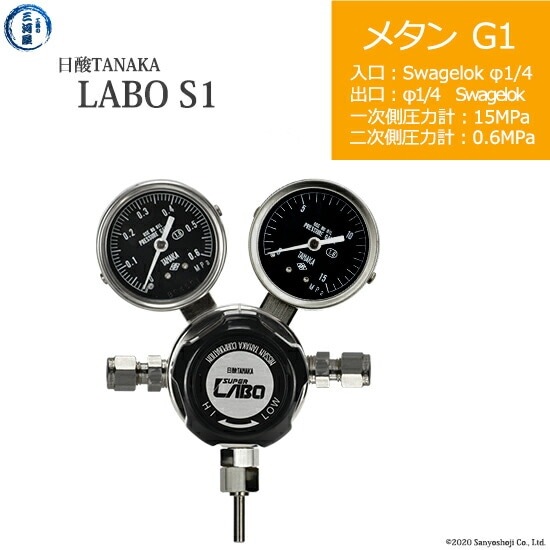 日酸TANAKA 高圧ガス調整器 ( レギュレーター ) LABO-S1 SUS ( ラボ