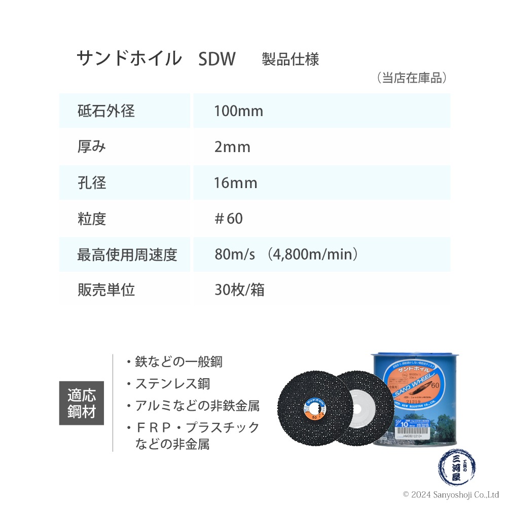 ニューレジストン ( ニューレジ ) 網目状研磨用ディスク サンドホイル #60 100×2×16 30枚/箱 SDW100216-60