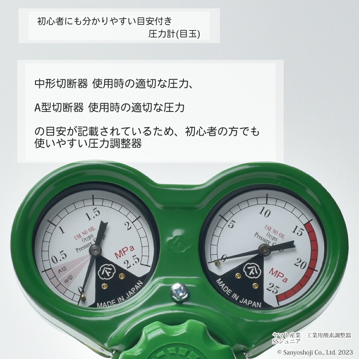 ヤマト産業　酸素用調整器 SSジュニア(SS-Jr)　SS-Jr 関西式