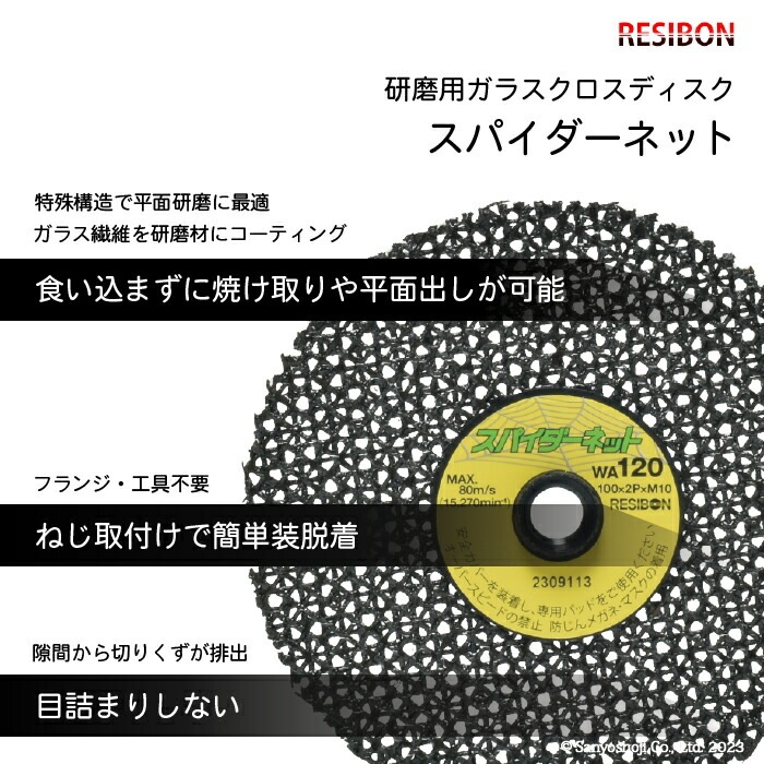 日本 レヂボン ( レジボン ) 研磨用 ガラスクロスディスク スパイダー