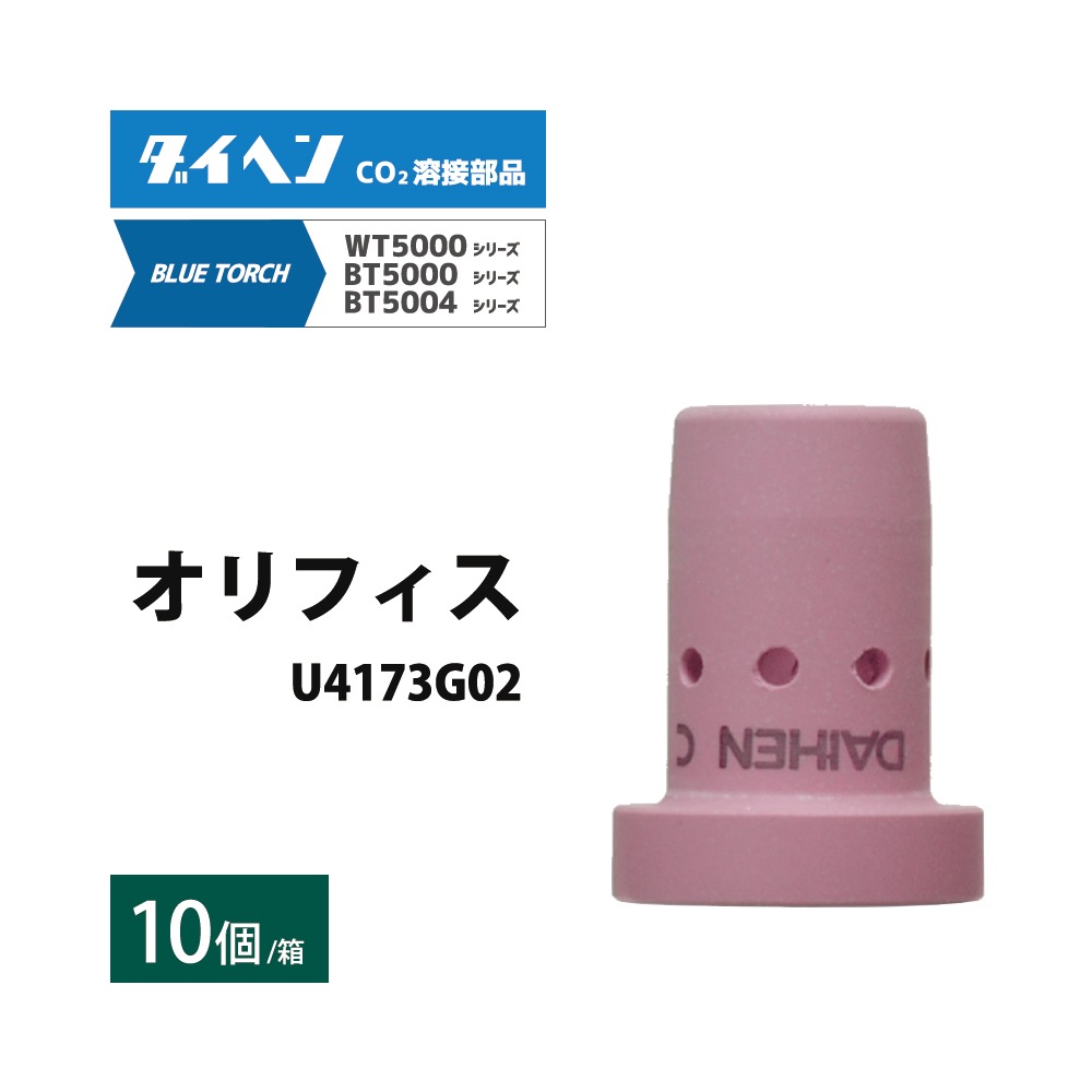 ダイヘン ( DAIHEN ) オリフィス U4173G02 CO2 MAG 溶接 ブルー ダイヘン ( DAIHEN ) オリフィス U4173G02 CO2 MAG 溶接 ブルー