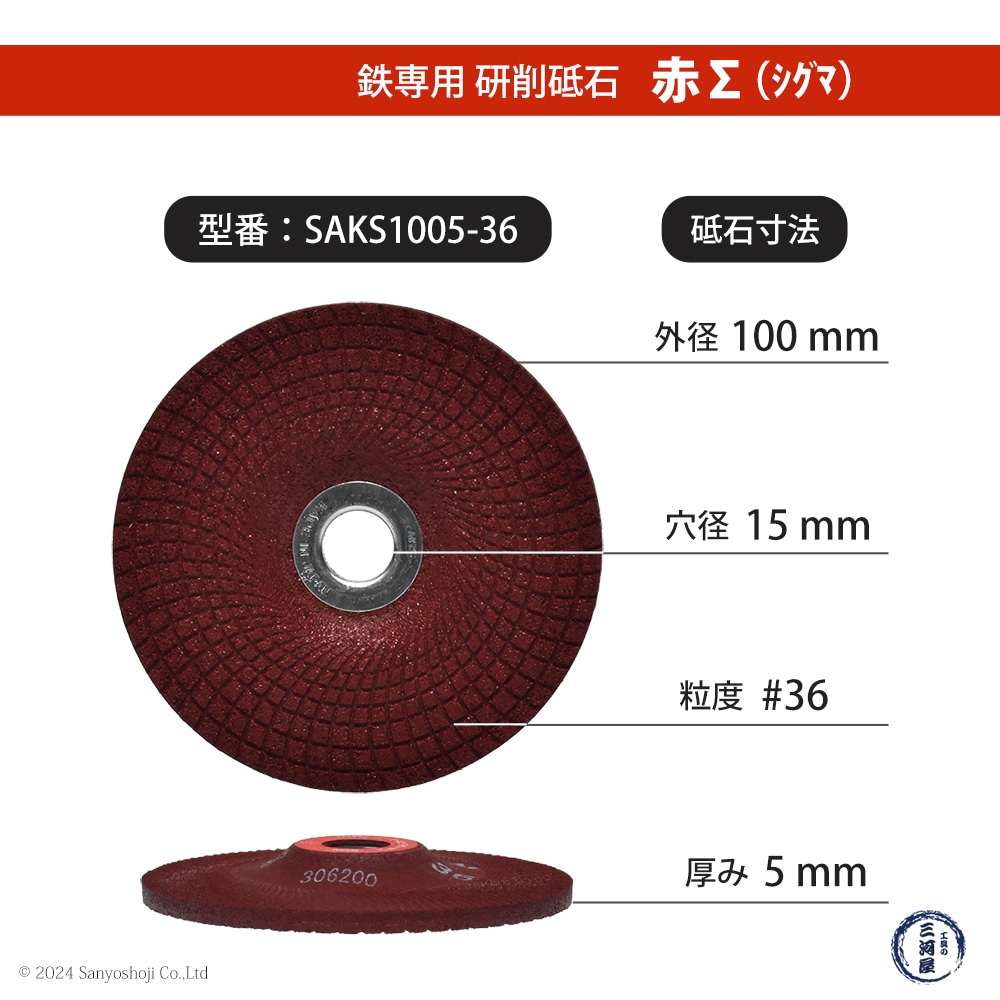 ニューレジストン ( ニューレジ ) 鉄専用 研削 砥石 赤シグマ #36 100×5×15 25枚/箱 AKS1005-36 赤Σ オフセット砥石