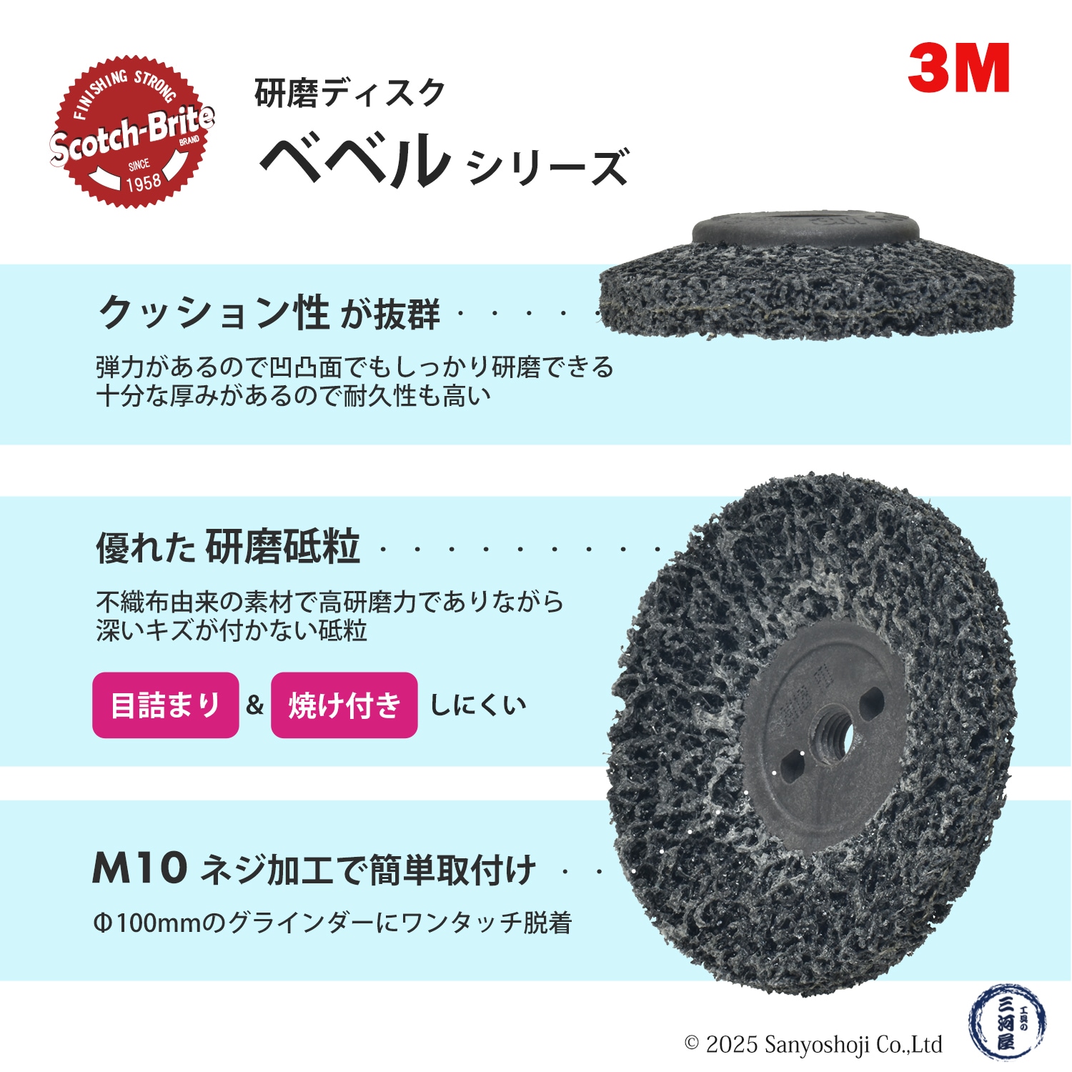 3M ( スリーエム ) スコッチ・ブライト ベベルレッド 電動工具用 #320
