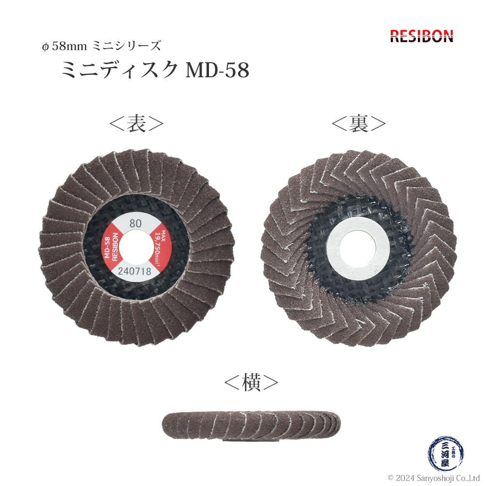 日本 レヂボン ( レジボン ) 研磨用 フラップ ミニディスク MD-58 58x9.6 #100 お得な 大箱 50枚 (10枚×5箱) セット ( 直送 ) MD58-A100 ( 代引き不可 )