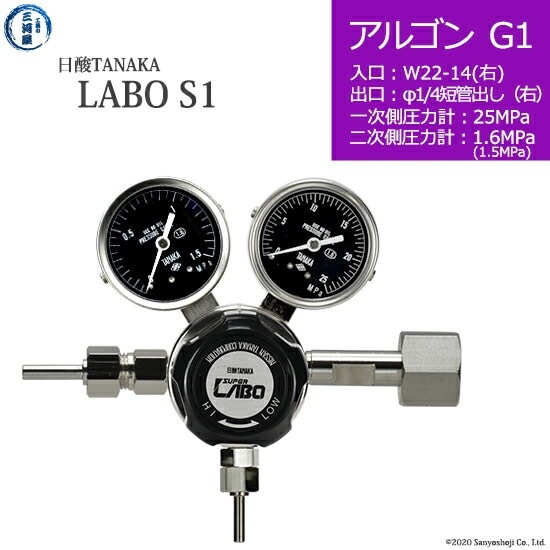 日酸TANAKA 高圧ガス調整器 ( レギュレーター ) LABO-S1 SUS ( ラボ