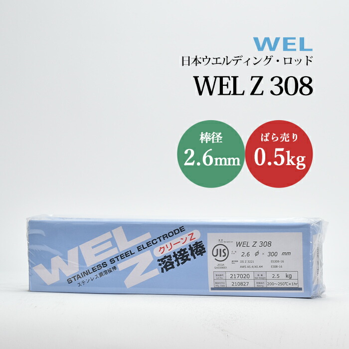 【新品特価！】ホルメンコール シンテックワールドカップ HF WET 150g WEL ( 日本ウェルディングロッド ) TIG棒 ( 溶加棒 ) WEL TIG