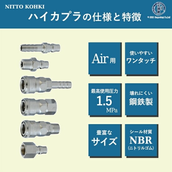 日東工器　迅速流体継手 ハイカプラ　20SF　1個