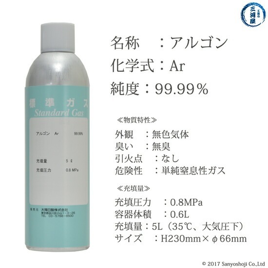 大陽日酸 高純度ガス ( 純ガス ) スプレー 缶 アルゴン ( Ar ) 99.99