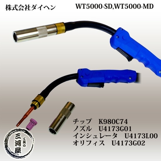 ダイヘン ( DAIHEN ) 半自動 溶接 トーチ ブルートーチ 2