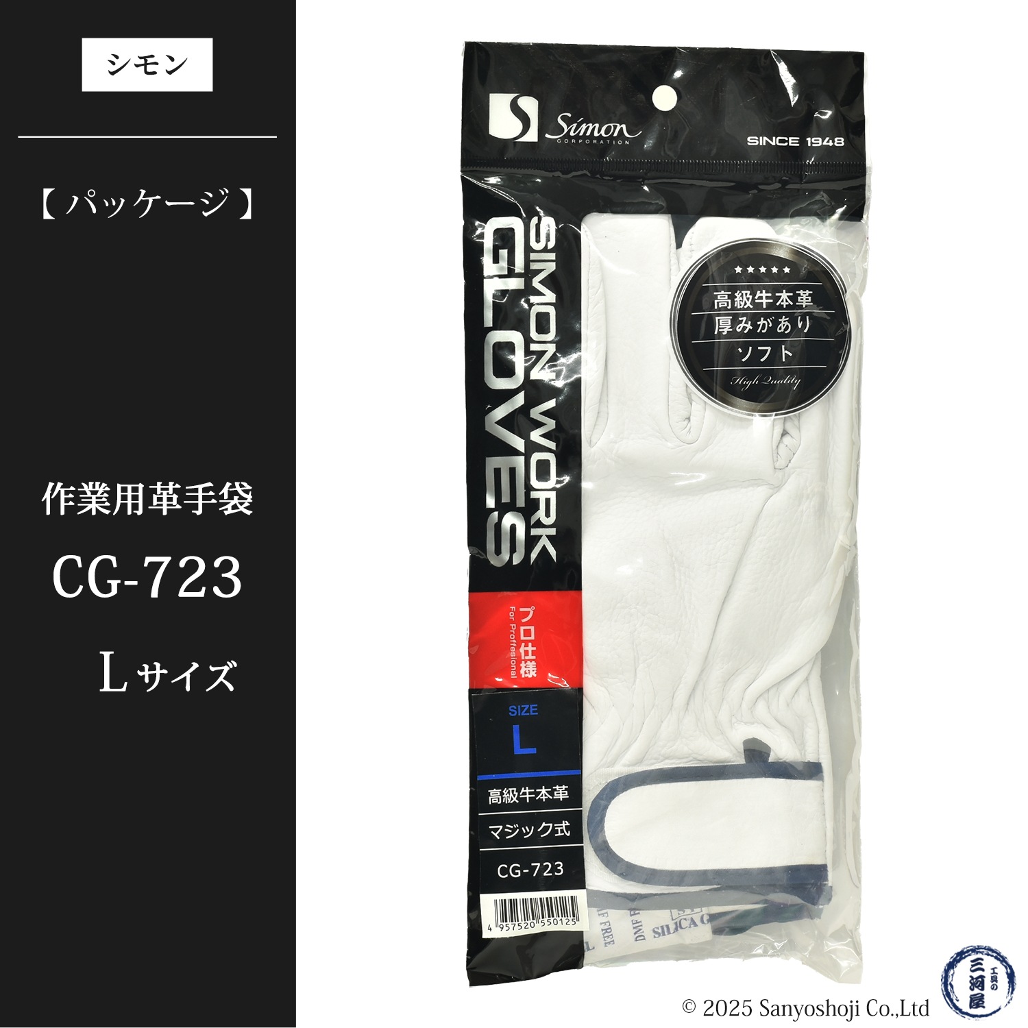 シモン ( Simon ) 牛本革手袋 CG-723 Lサイズ マジック止め式 お得な
