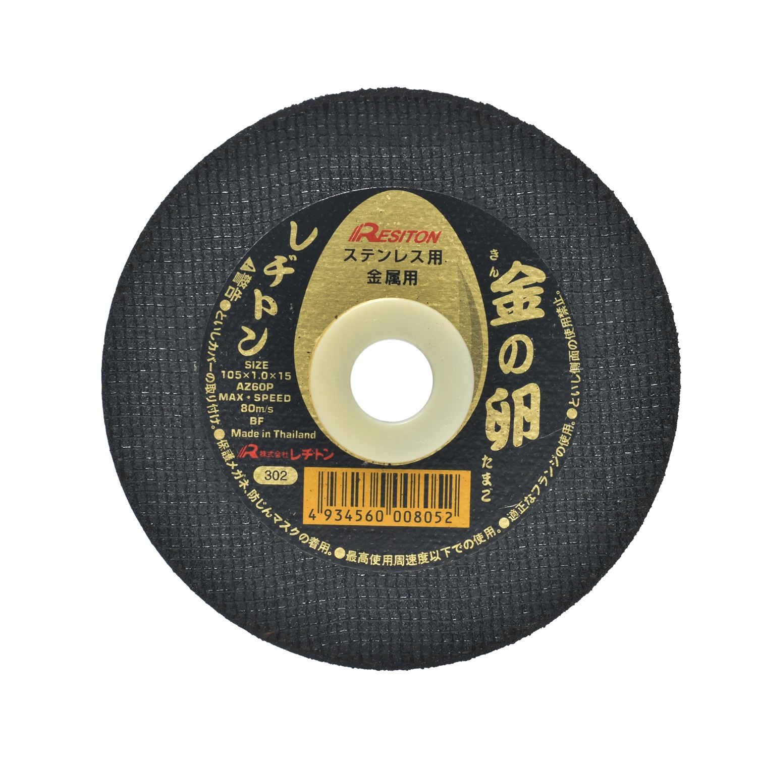 レヂトン ( レジトン ) 切断砥石 金の卵 φ105×1.0×15 AZ60P ばら