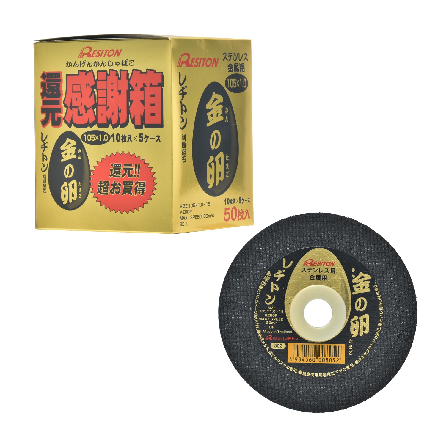 レヂトン 金の卵 105×1.0×15 100枚 領収書発行も可 Amazon | レヂトン 切断砥石 金の卵 105×1.0×15 【5枚セット