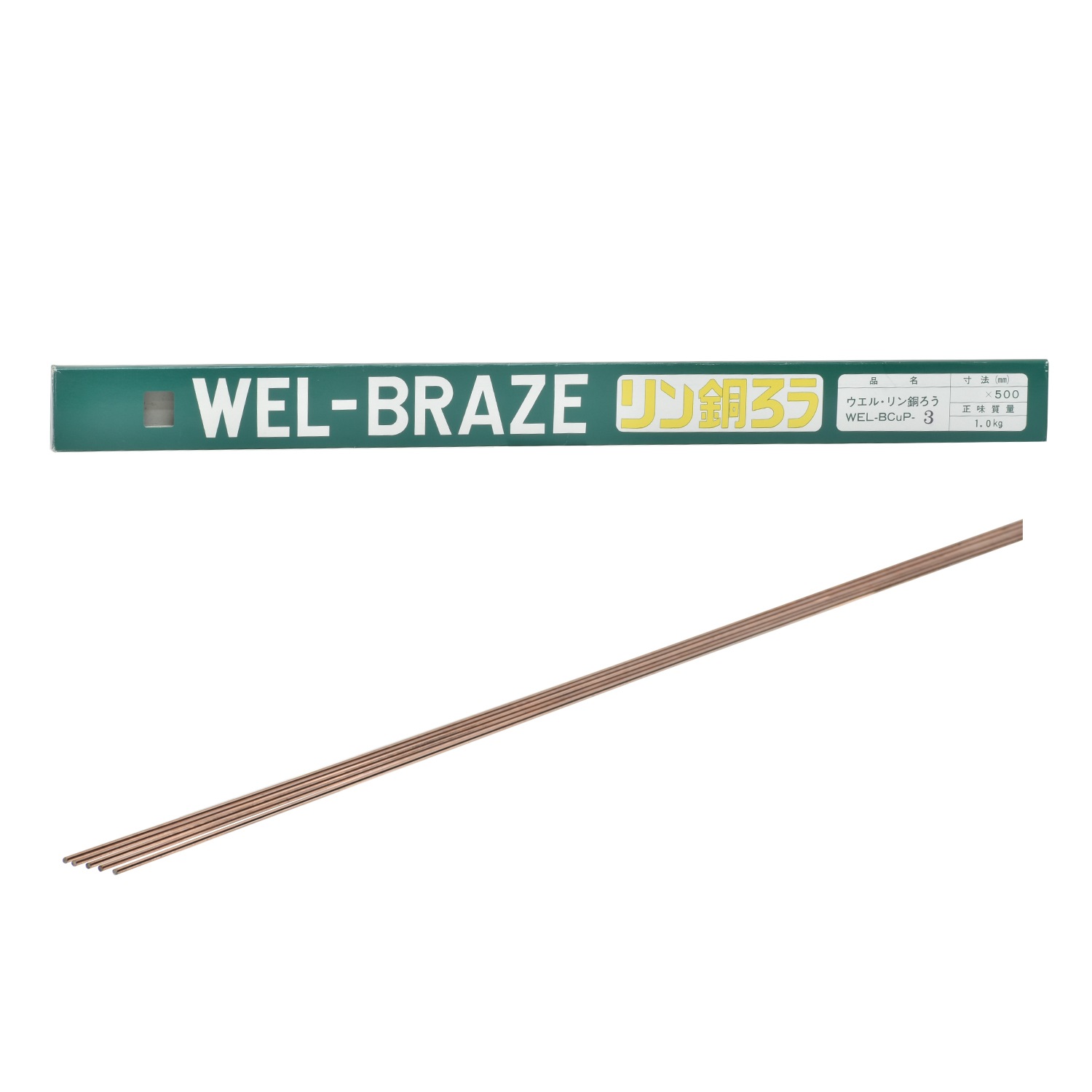 WEL ( 日本ウェルディングロッド ) リン銅ろう WEL BCuP-3 φ1.6mm×500mm ばら売り 5本 Ag 5%入り 銅・銅合金 ろう付け用