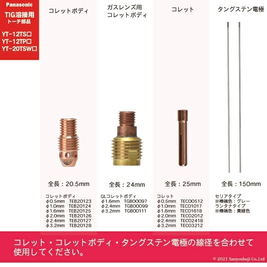 コレットボディ　コレット Panasonic ( パナソニック ) 標準 ガスレンズ コレットボディ φ 0.5 mm