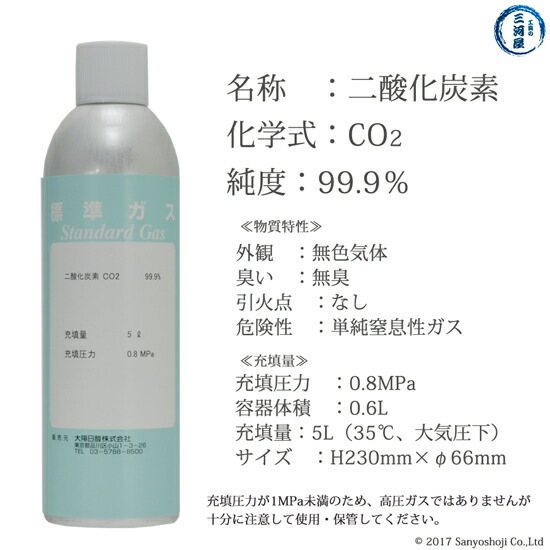 大陽日酸　高純度ガス ( 純ガス ) スプレー 缶 　二酸化炭素 ( CO2 ) 炭酸 99.90% 0.8MPa 充填 5L 1缶