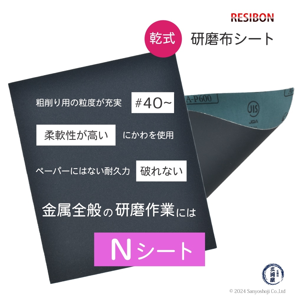 東京理研ページ 日本 レヂボン ( NCA ) 研磨布シートペーパー Nシート #120 230