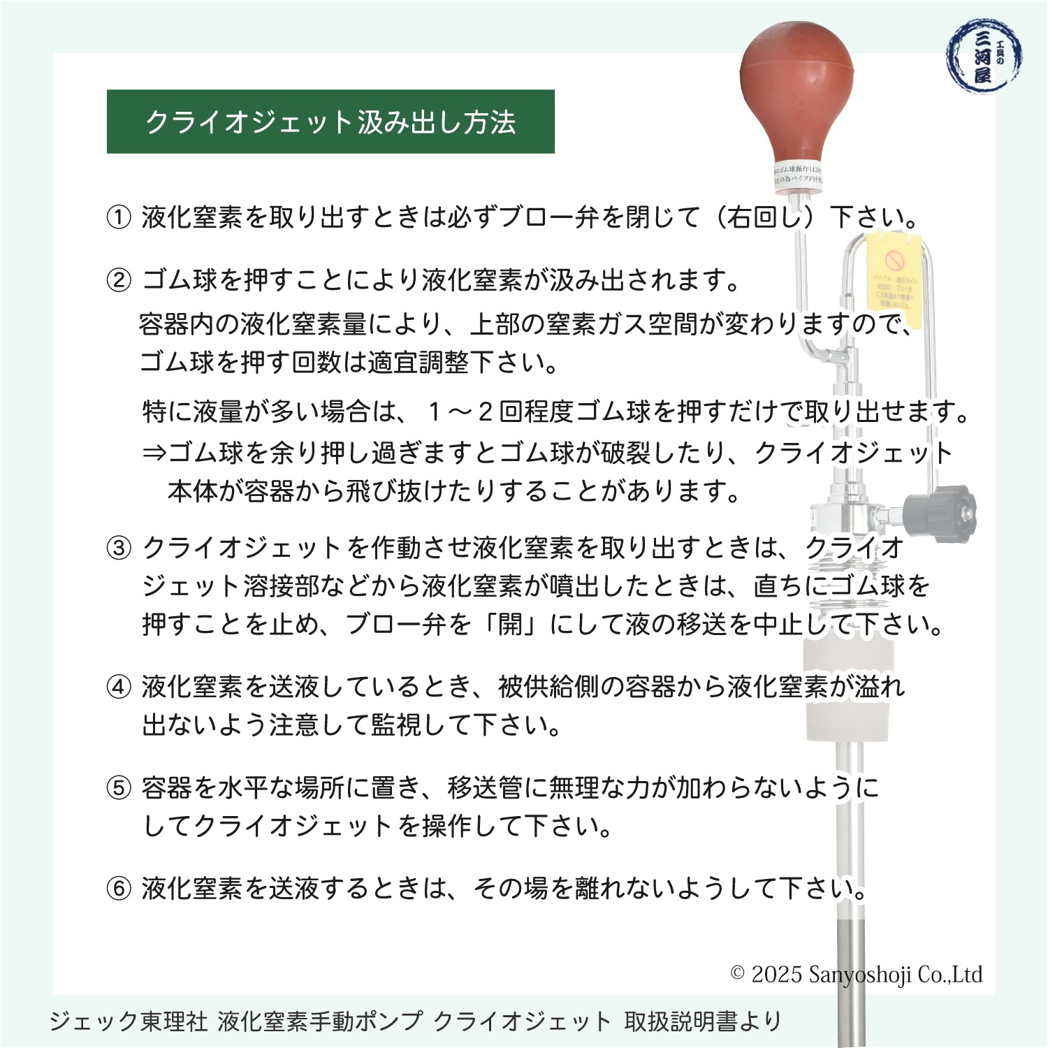ジェック東理社 液体窒素用 手動ポンプ クライオジェット CJ-10