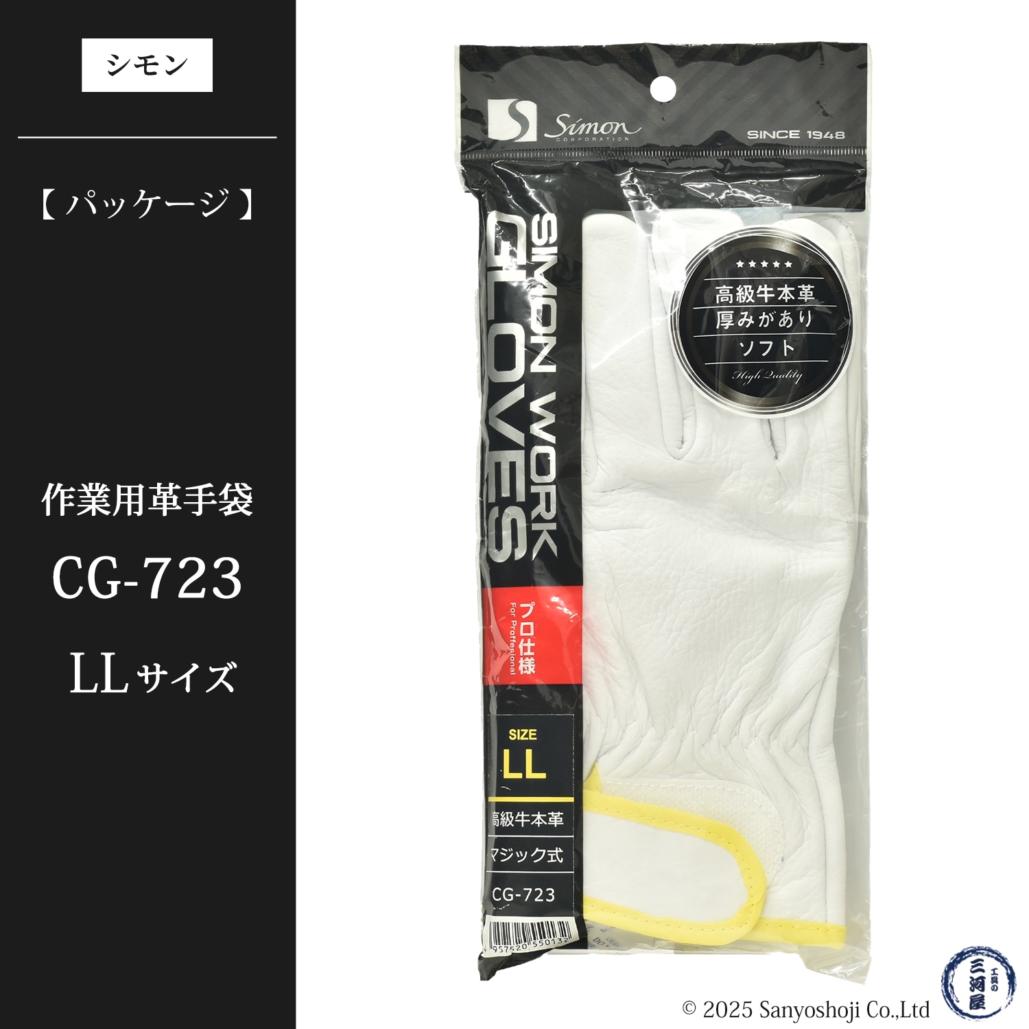シモン ( Simon ) 牛本革手袋 CG-723 LLサイズ マジック止め式 お得な3