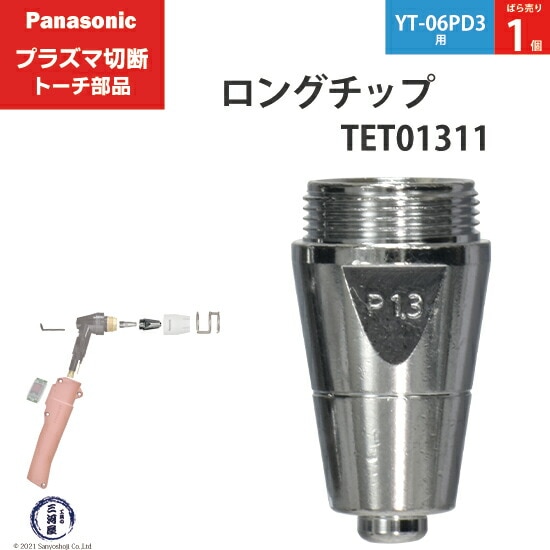 プラズマロングチップ PT-31 CUT40/20CT416用 qqffhab プラズマロングチップ PT-31 CUT40/20CT416用 qqffhab 【公式通販】