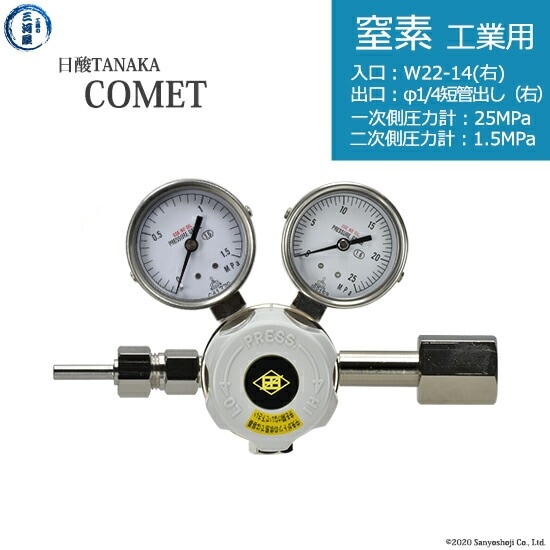 日酸TANAKA 高圧ガス調整器 ( レギュレーター ) COMET ( コメット ) N2