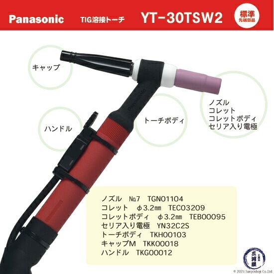 Panasonic ( パナソニック ) 水冷 TIG 溶接 トーチ RED TIG TORCH2 YT 