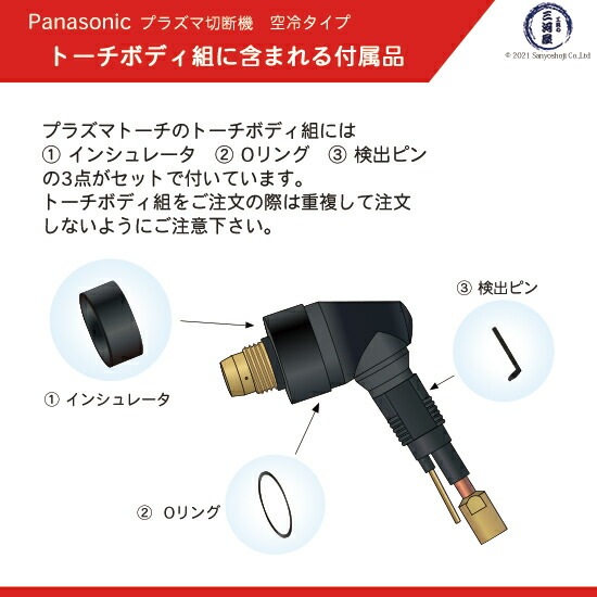 Panasonic ( パナソニック ) インシュレータ TFQ00010 プラズマ切断