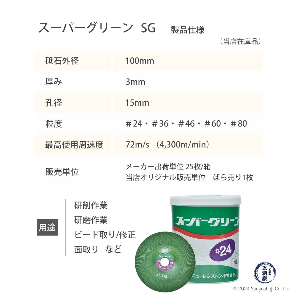 ニューレジストン ( ニューレジ ) 研削 研磨 砥石 スーパーグリーン #60 100×3×15 SG1003-60 25枚/箱 フレキシブル砥石 オフセット型
