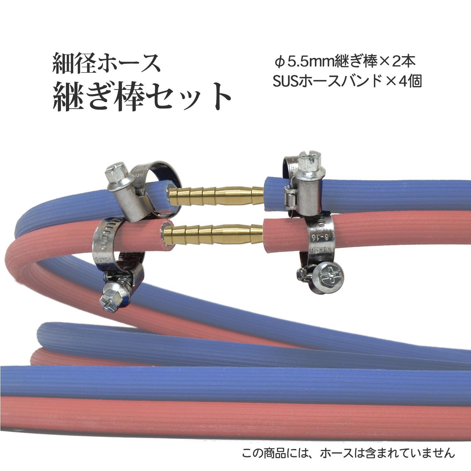 継ぎ棒 セット 酸素 、 アセチレン 細径ホース 用 | ホース口・継棒