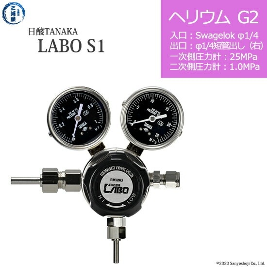 日酸TANAKA 高圧ガス調整器 ( レギュレーター ) LABO-S1 SUS ( ラボ