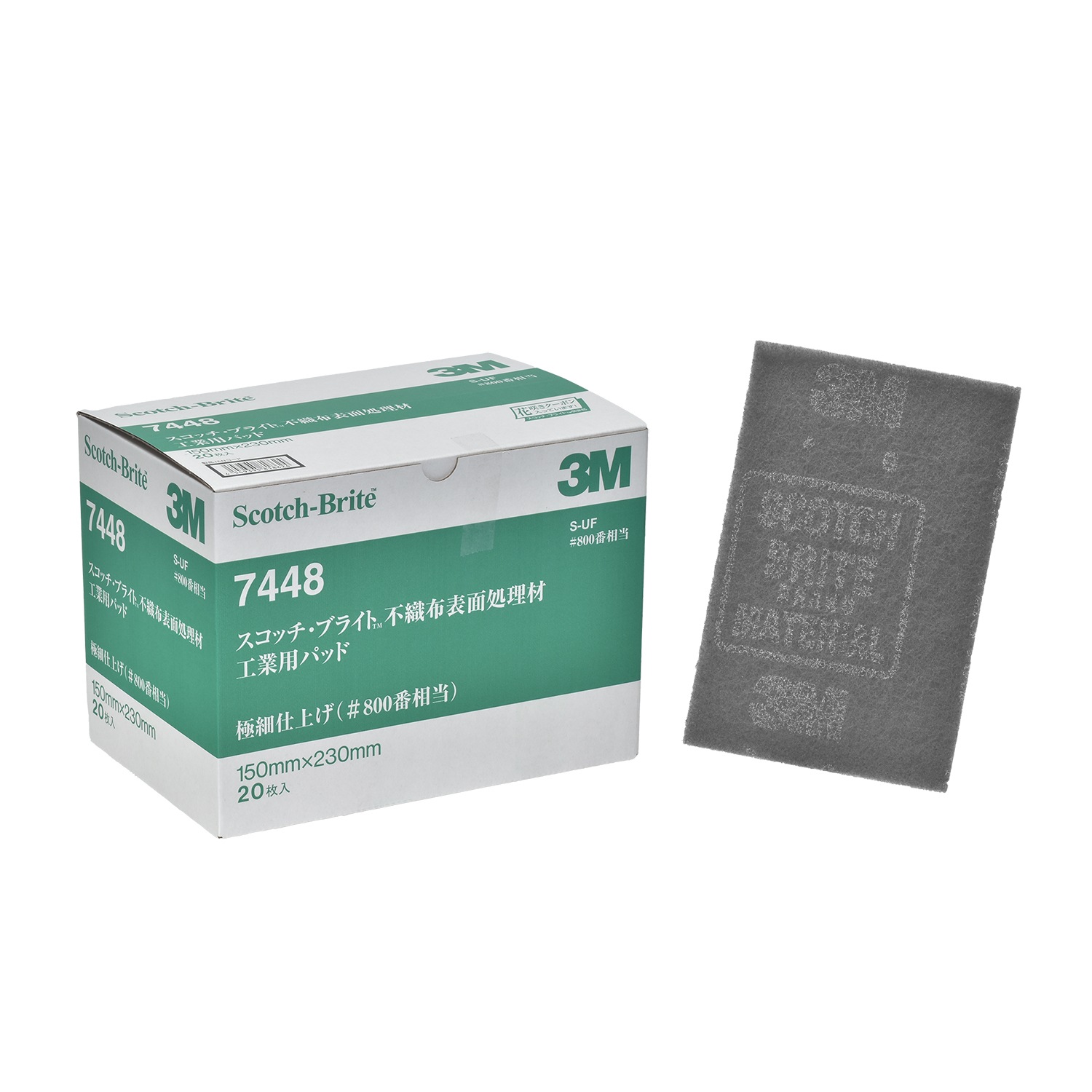ひゃ〜 3M ( スリーエム ) スコッチブライト 工業用パッド 7448 #800 相当 灰