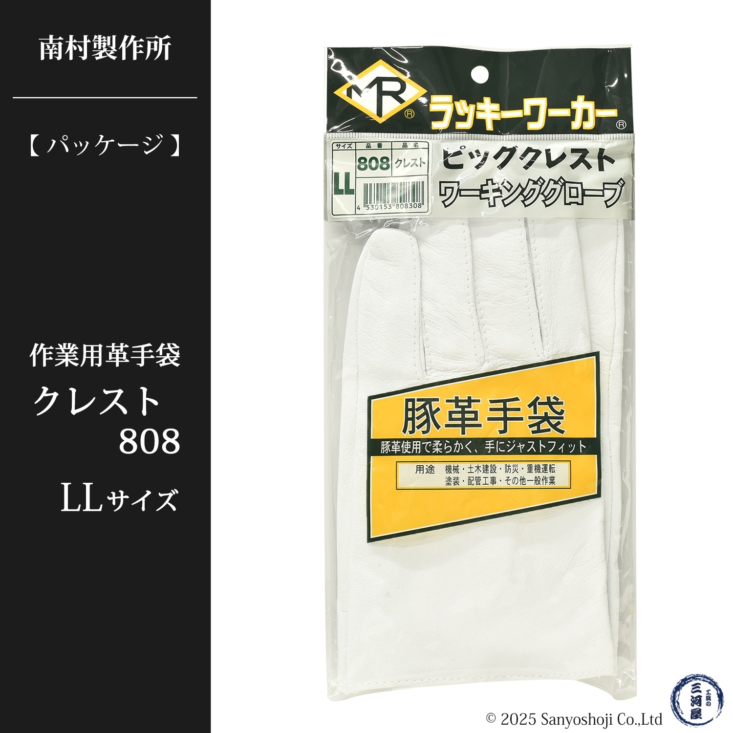 ラッキーワーカー（南村製作所）豚革クレスト 808 LLサイズ 袖なし