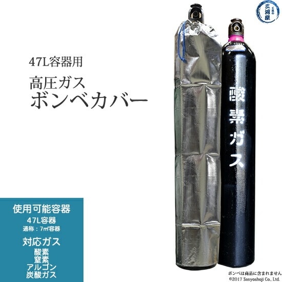 a.mさま　酸素カバーオーダー 大中産業 ボンベカバー ストロングサン SA-02 酸素 用 防炎 アルミ