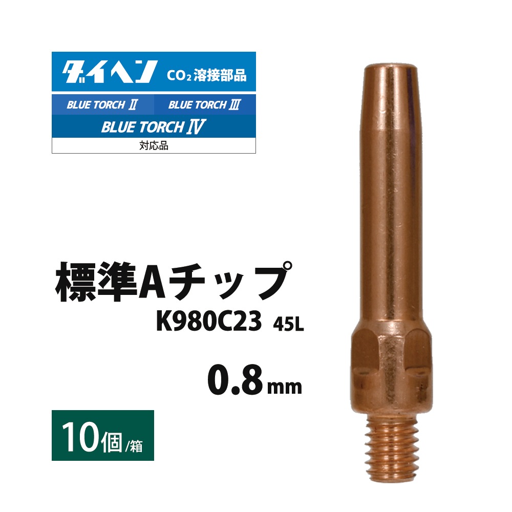 ダイヘン ( DAIHEN ) コンタクト チップ ( Contact Tip ) 0.8 mm 45L