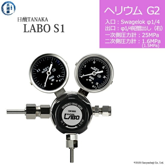 日酸TANAKA 高圧ガス調整器 ( レギュレーター ) LABO-S1 SUS ( ラボ